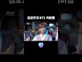 위아이 김요한의 bts 커버랩 shorts