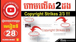 មេរៀនទី28 របៀបមើលវិឌីអូជាប់Copyright ការយកវីឌីអូគេមកផុស Lesson 28 How To Check Copyright Video