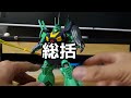 【hg ディジェ】z系でみんなが好きな機体と言えばこれ！【製作レビュー】