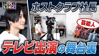 【TOKYO MX】そまゆき社長のテレビ収録の1日に密着！【Powered by TV】