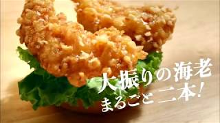 【CM】モスバーガー　海老天七味マヨ