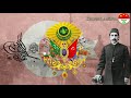 hamidiye marşı ottoman imperial anthem with unofficial lyrics