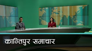 Kantipur Samachar | कान्तिपुर समाचार, ०६ माघ  २०७९