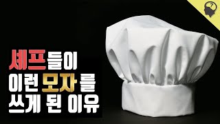 요리사의 상징이 된 모자 '토그 브란슈' 이야기