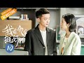 【ENG SUB】《我在他乡挺好的 Remembrance of Things Past》第10集 周雨彤帮白宇帆彻查性骚扰事件【芒果TV季风频道】