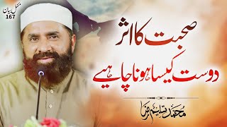 Effect of Companionship || Inspirational Speech || Life Lesson || Muhammad Tasleem Raza