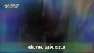 விவசாய சேத்துல கால் வச்சா தான் நம்ம சோத்துல கை வைக்க முடியும்