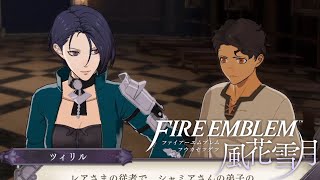 ｢ファイアーエムブレム 風花雪月｣共に学び、教え導く - #16