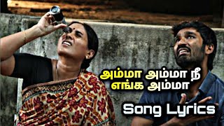 Amma Amma Nee Engha Amma Song Lyrics | Velai Illa Pattadhaari | Dhanush | S. Janaki | Anirudh