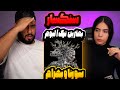 سنگسار از سورنا و بهرام (آلبوم خون خورشید) Ali Sorena X Bahram • Sangsar