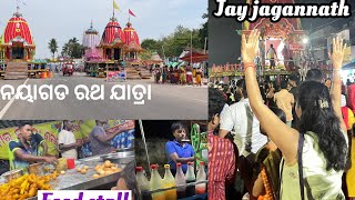 |Rath yatra in Nayagarh |ନୟାଗଡ଼ ରଥ ଯାତ୍ରା ସହ food stall ବୁଲାବୁଲି|