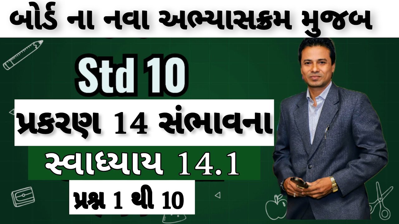Std 10 Maths Ch 14 Sambhavna Swadhyay 14 1 Dhoran 10 Ganit Chapter 14