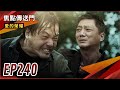 《焦點傳送門》愛的榮耀 EP240｜屠龍成功？冠廷為父報仇痛下殺手！