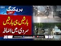 Rain in Pakistan | Latest Weather Update | Breaking News | Samaa TV