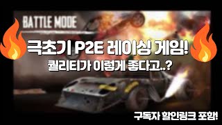 퀄리티 좋은 레이싱 P2E 게임? 극초기 Reventon에 대해 알아보자