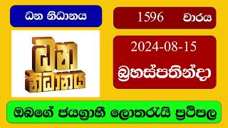 Dhana Nidhanaya 1596 2024.08.15 ධන නිධානය ලොතරැයි ප්‍රතිඵල Lottery Result NLB Sri Lanka