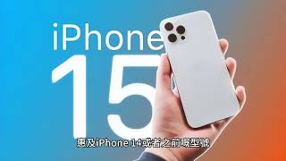 iPhone 15 突破限制！唔係原廠充電器都可以全速充？