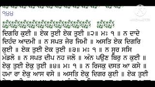 ਸ਼੍ਰੀ ਸਹਿਜ ਪਾਠ 142 ਤੋਂ 145 ਅੰਗ