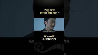 港片最后的辉煌，为何充满争议？万字解读经典港片《无间道3：终极无间》2#小片片说大片