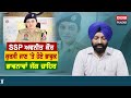 ਫਾਜ਼ਿਲਕਾ ਦੀ ssp ਰਹੀ ਅਵਨੀਤ ਕੌਰ ਸਿੱਧੂ ਨੇ ਜਨਤਾ ਨਾਲ ਕੀਤੇ ਮਨ ਦੇ ਸਾਂਝੇ ਵਿਚਾਰ