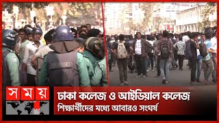 বাসে ঢিল ছোঁড়া নিয়ে দ্বন্দ্ব! | Dhaka News | Dhaka Incident | Dhaka College | Ideal College|Somoy TV