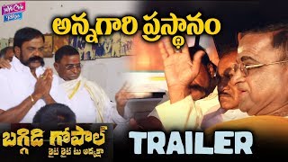 Baggidi Gopal Movie Trailer | Tollywood Movies 2018 | Latest Trailer Telugu | YOYO Cine Talkies