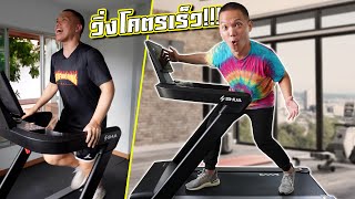 รีวิวลู่วิ่งไฟฟ้าไว้วิ่งที่บ้าน!!! จะใช้งานได้จริงไหม??? | 360° fitness