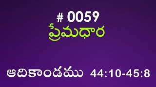 #TTB Genesis ఆదికాండము - 44:10-45:8 (#0059) Telugu Bible Study Premadhara RRK