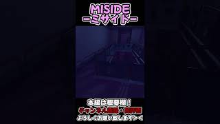 【MiSide】油断してたらビックリして曜日を叫んでしまった…なんで？？【ホラー】