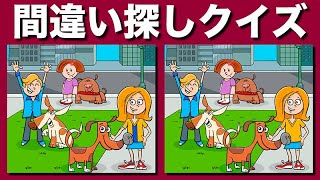 【間違い探しクイズ】3つのまちがいを90秒以内に探してね！まちがい探しで脳トレ・アハ体験！日々の脳トレで集中力・注意力向上！集中力アップで快適生活 | 気軽に老化防止でアハ体験【脳トレ】