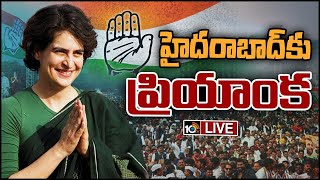 LIVE : ప్రియాంక యూత్‌ డిక్లరేషన్‌లో ఏముంటుంది? | Priyanka Gandhi Telangana Tour | 10TV