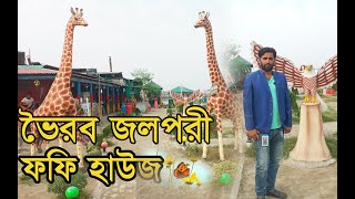 ভৈরব জলপরী রেষ্টুরেন্ট এন্ড কফি হাউজ  #M hasan vlog # ভৈরবের জুতার পাইকারী মার্কেট