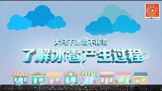 大马下冰雹不稀奇 来了解冰雹产生过程