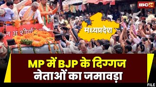 BJP Janashirwad Yatra: भाजपा ने किया मिशन 2023 का आगाज। MP में BJP के दिग्गजों का जमावड़ा