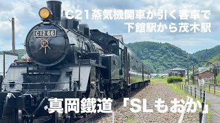 240727 真岡鐵道 SL 客車で暑い夏を、暑く過ごしてみた。