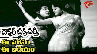 Telugu Old Songs | Doctor Chakravarthy Movie | Ee Mounam Song | ANR - Old Telugu Songs