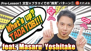 【Pre-Lesson1】文型×プラマイでの”推測”パターン①長崎大学【論理読解英語】