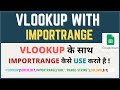 VLOOKUP with IMPORTRANGE | Google Sheets VLOOKUP from another Spreadsheet with IMPORTRANGE