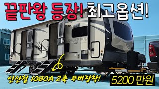 [NEW] 미국식 카라반의 끝판왕! 기본 옵션부터 투축전용 무버까지! 확장이 무려 2곳에서 되는 어마어마한 정박형 추천 카라반! 빨리 만나보시죠.