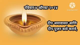 Deep Amavasya, दीप अमावस्या, Deep Pujan, दीप पूजन