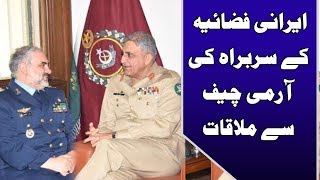 Iranian Air Force chief Hassan Shahsafi called on COAS General Qamar Javed Bajwa at GHQ | 24 News HD