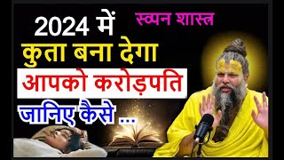 कुत्ता देता है करोड़पति बनने का यह 10 संकेत ! कुत्ता से जुड़े शकुन-अपशकुन | घर में कौए का आना देता है