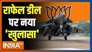 Rafale डील को लेकर आज BJP करेगी प्रेस कॉन्फ्रेंस | Breaking News