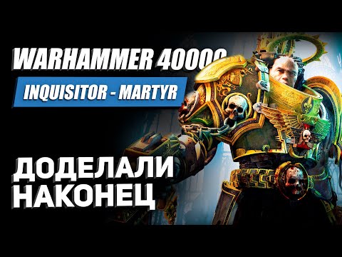 Обзор игры Warhammer 40,000 Inquisitor – Martyr // Action RPG по вахе // 2021