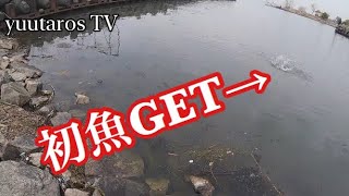 琵琶湖初の魚GET！！