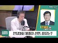 최경영의 최강시사 전해철 “이재명 불출마해야… 선거 평가 제대로 안 돼” ｜kbs 220624 방송