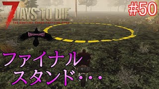 7DAYS TO DIE  RAVENHEARST(α20)  実況プレイ　ファイナルスタンドのクエストは・・・【#50】