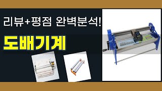 도배기계 리뷰 - 초보자를 위한 완벽 가이드!