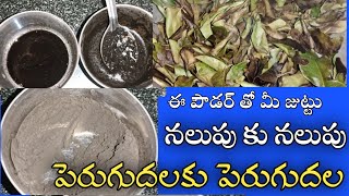 #meeseemabidda @Amazing tips for Hair Regrowth with Curry Leaves /How to change white to black hair