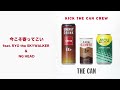 kick the can crew 今こそ寄ってこい feat. ryo the skywalker u0026 ng head official audio］